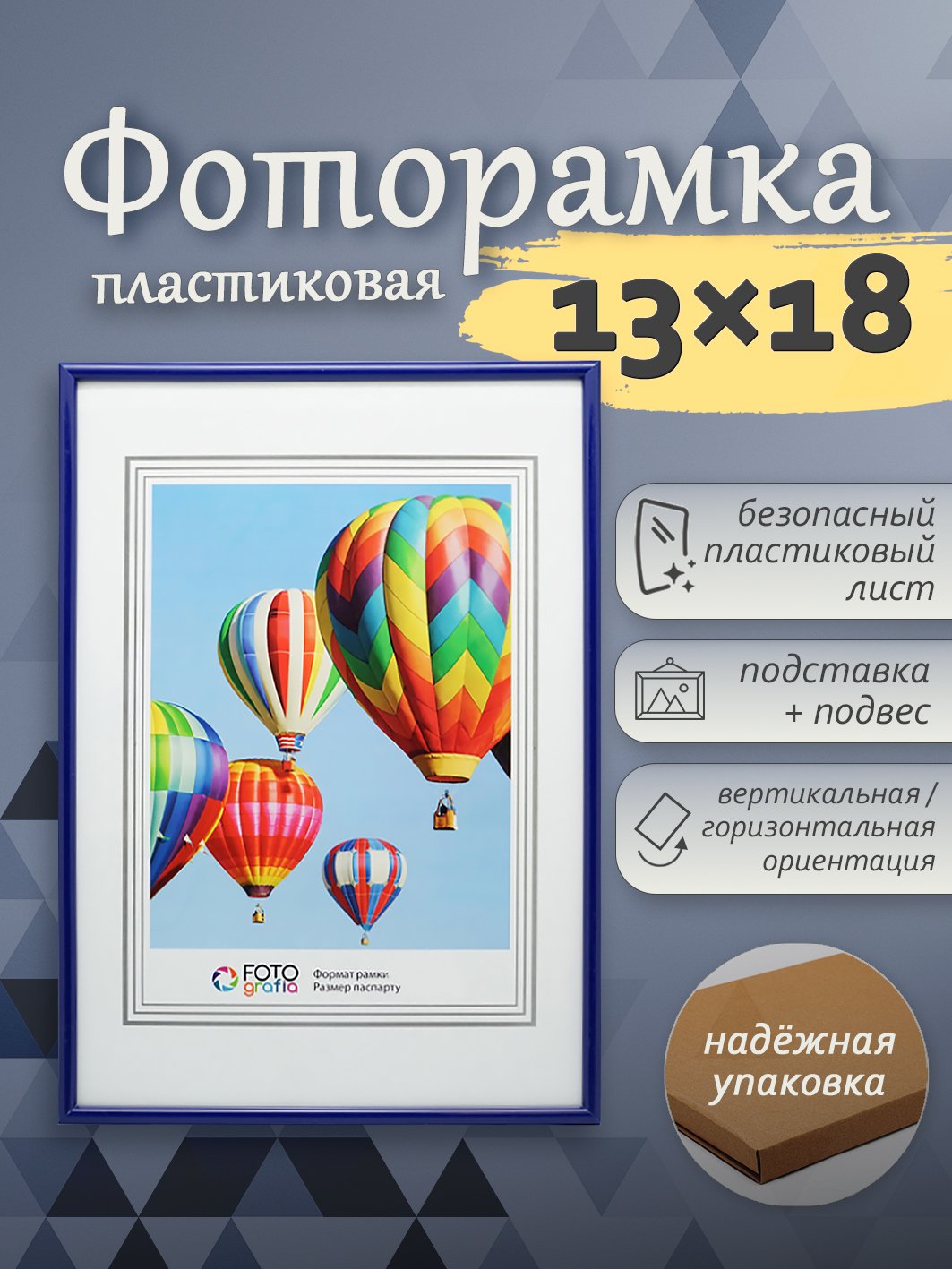Фоторамка Fotografia 13x18 см, синяя
