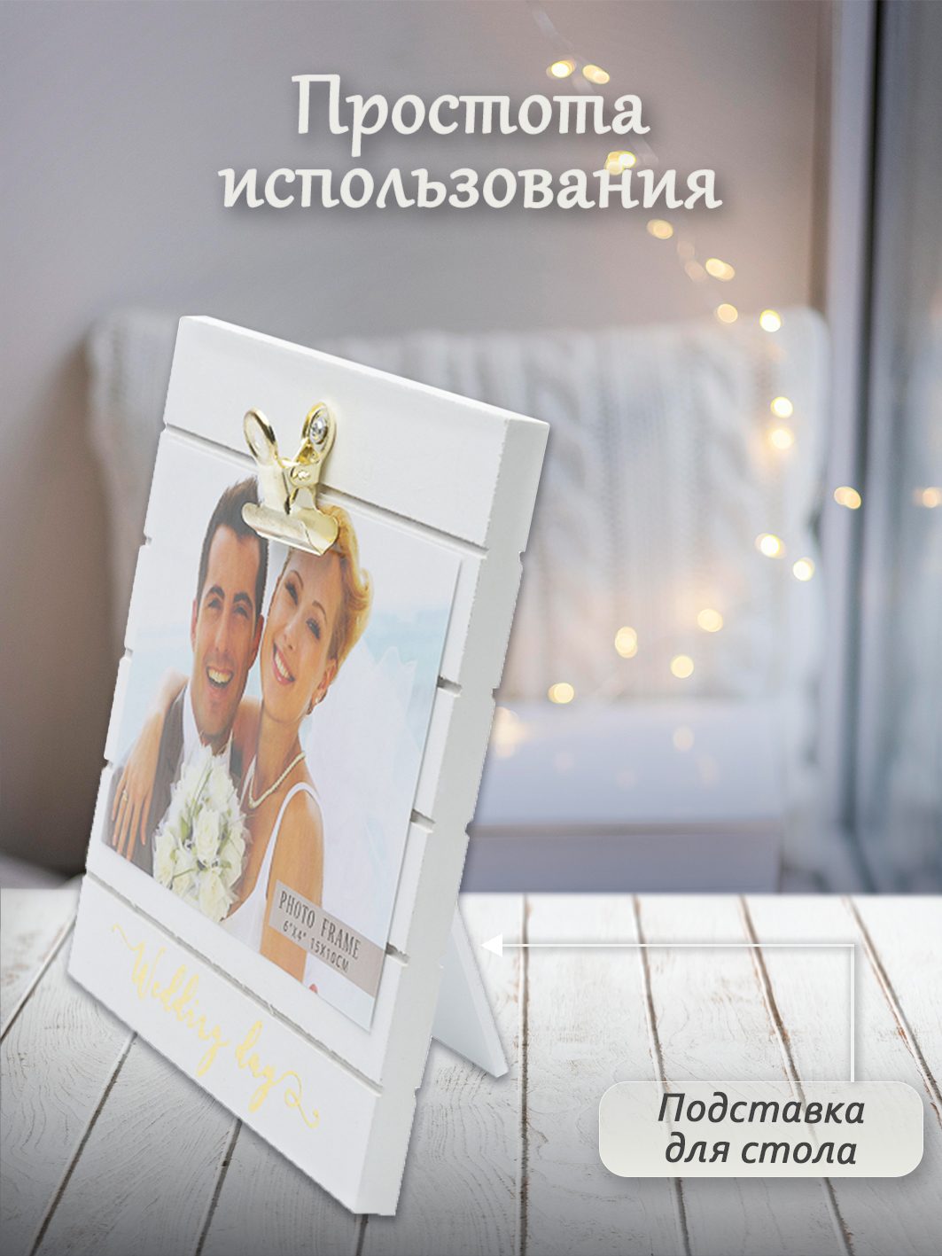 Фоторамка Fotografia "Wedding day" 10x15 см, белая (FFL-825)
