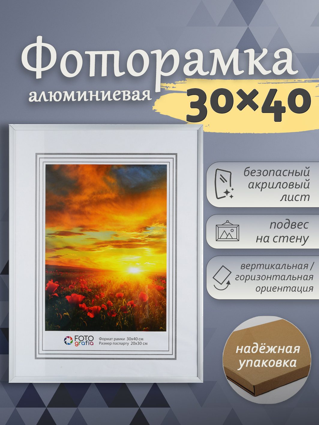 Фоторамка Fotografia 30x40 см., алюминий, серебристая (FFAL-8008)
