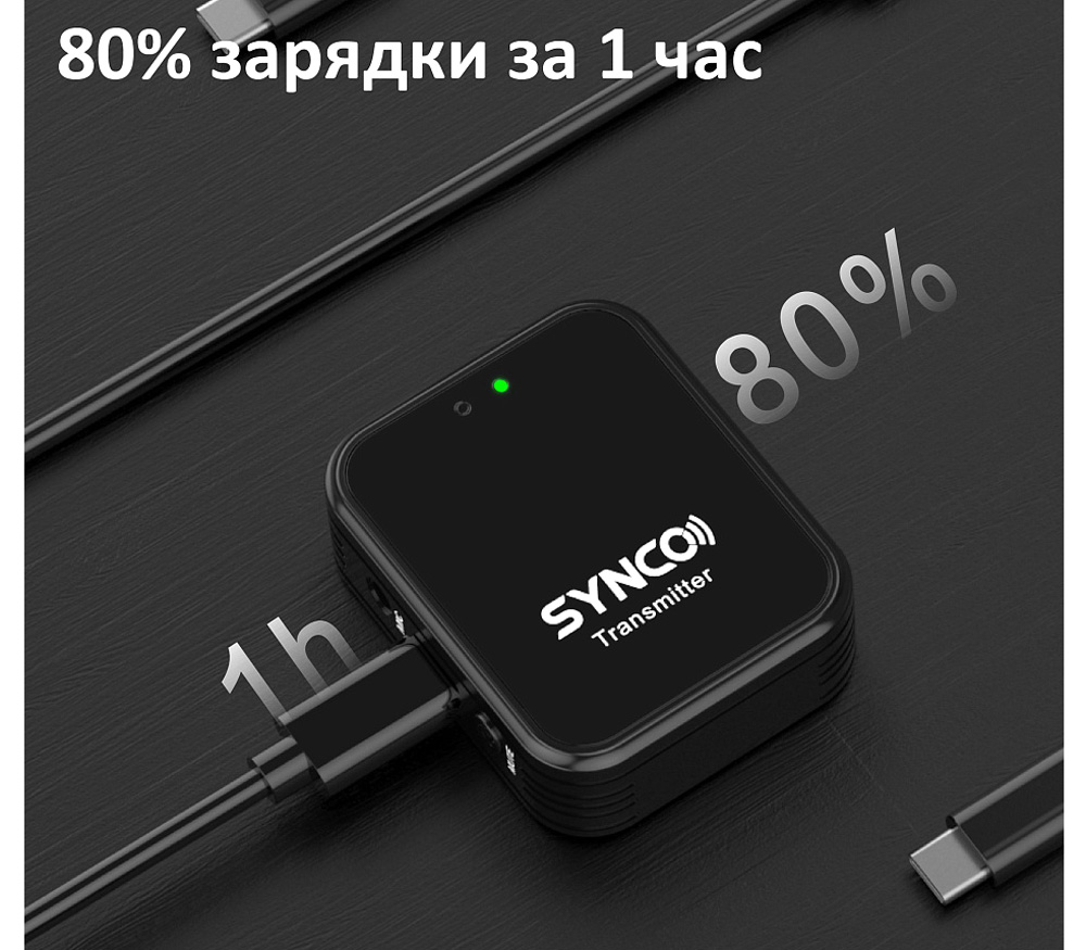 Беспроводная система Synco G1TL, 2.4 ГГц, приемник + передатчик, USB-C / Lightning