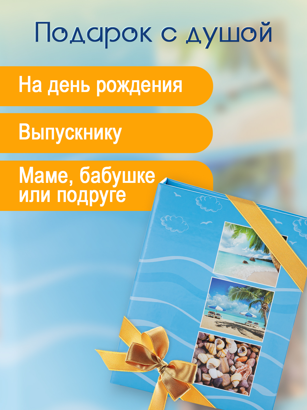 Фотоальбом Fotografia 10x15 см 200 фото, «Морской пейзаж», голубой, FA-PP200-112