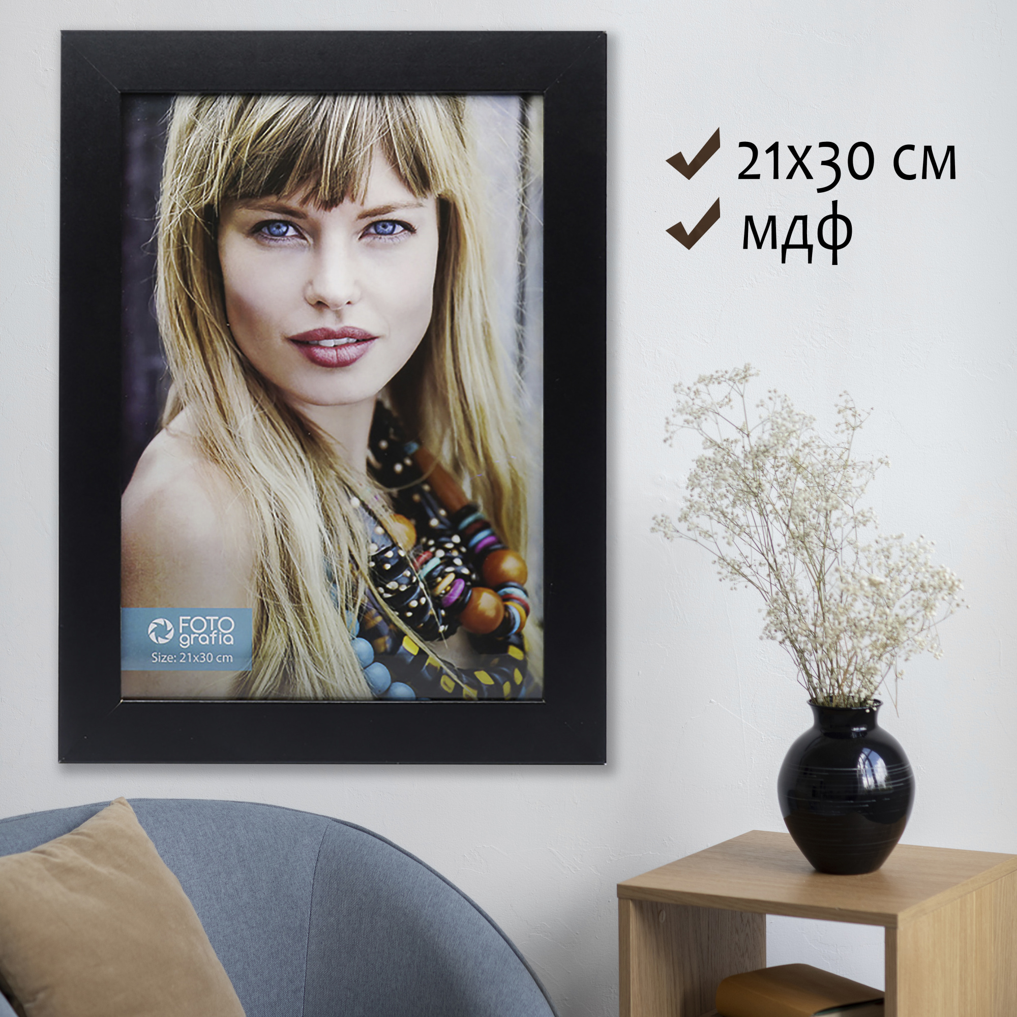 Фоторамка Fotografia А4 21x30 см, черная (FFMDF-7106)