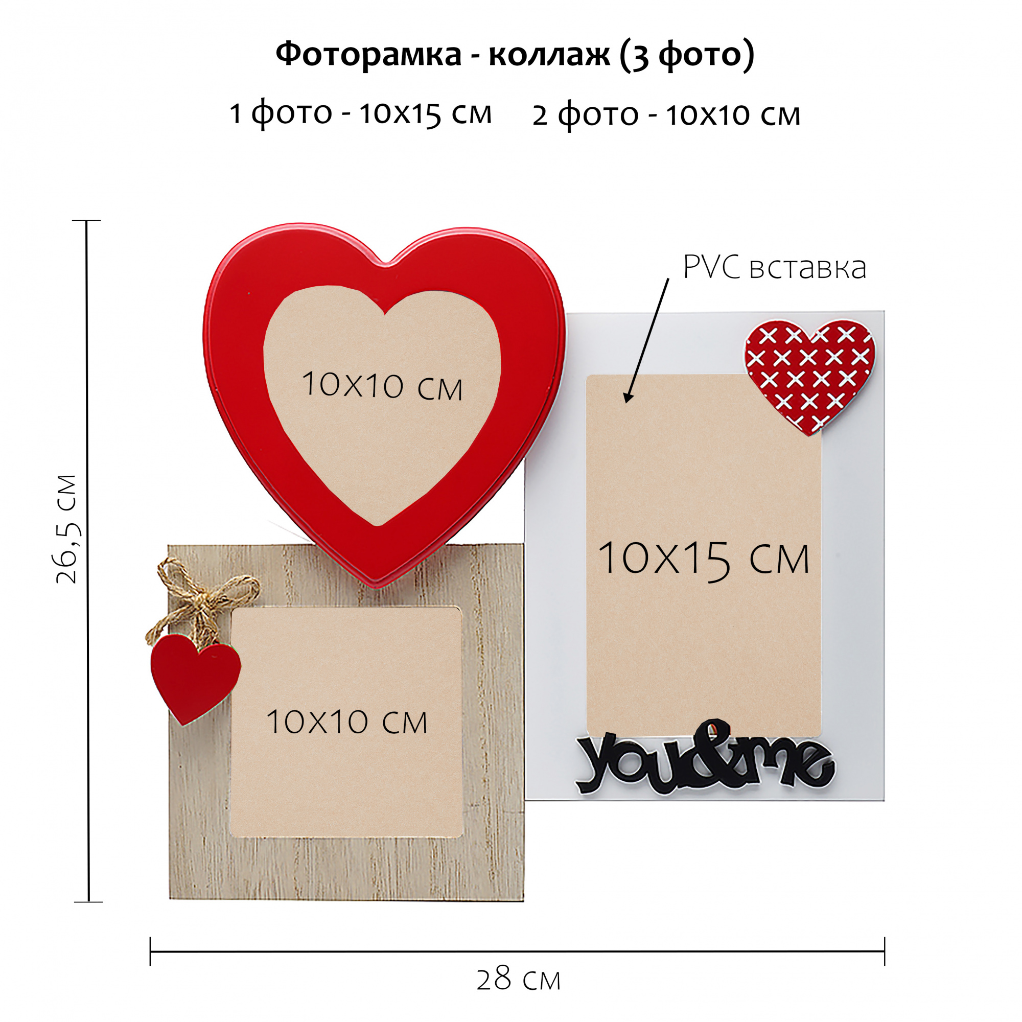 Мультирамка Fotografia MDF 3 фото Романтика (1х 10х15 см + 2х 10x10 см)