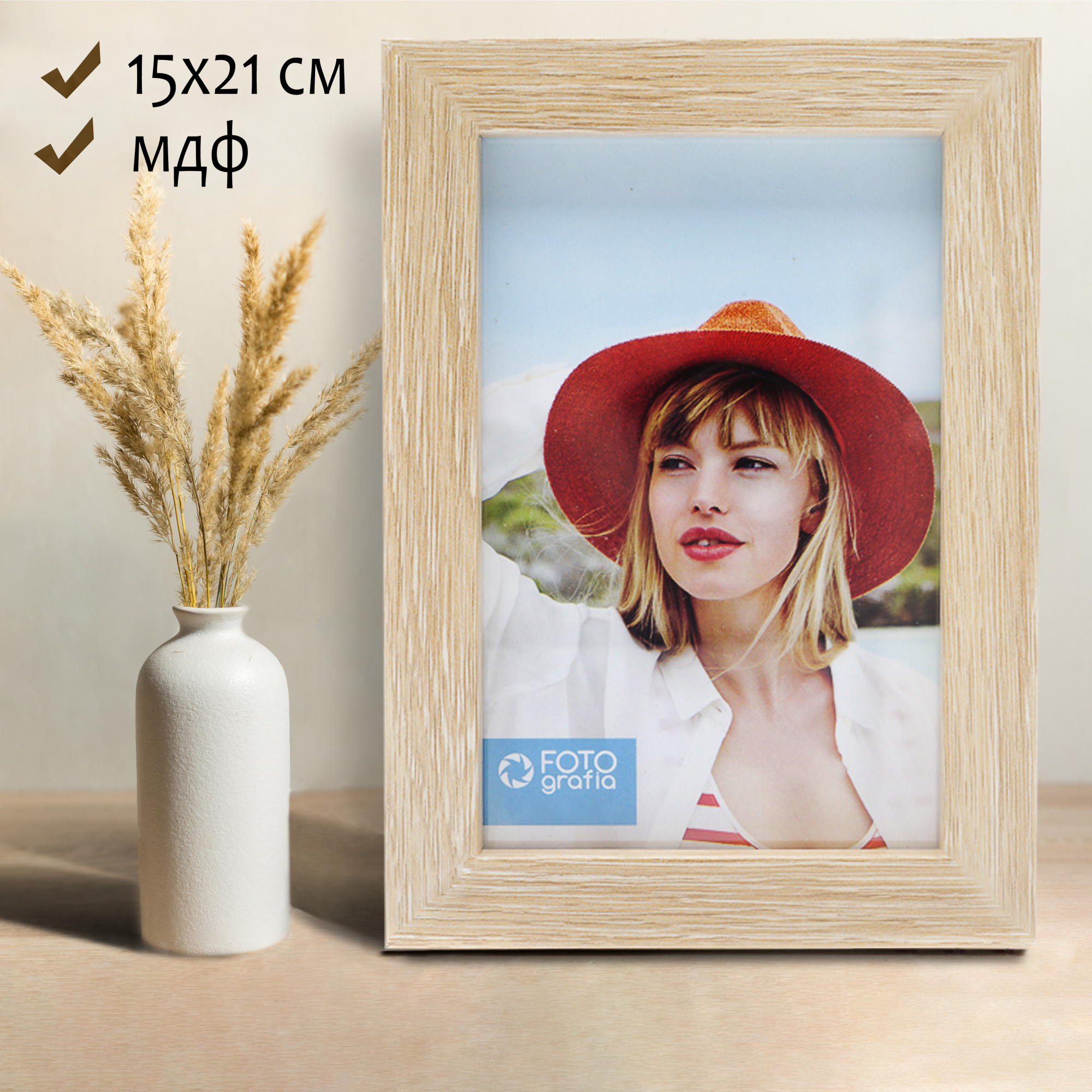 Фоторамка Fotografia 15x21 см, светлое дерево (FFMDF-7063)